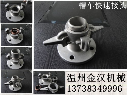 供应槽车快速接头